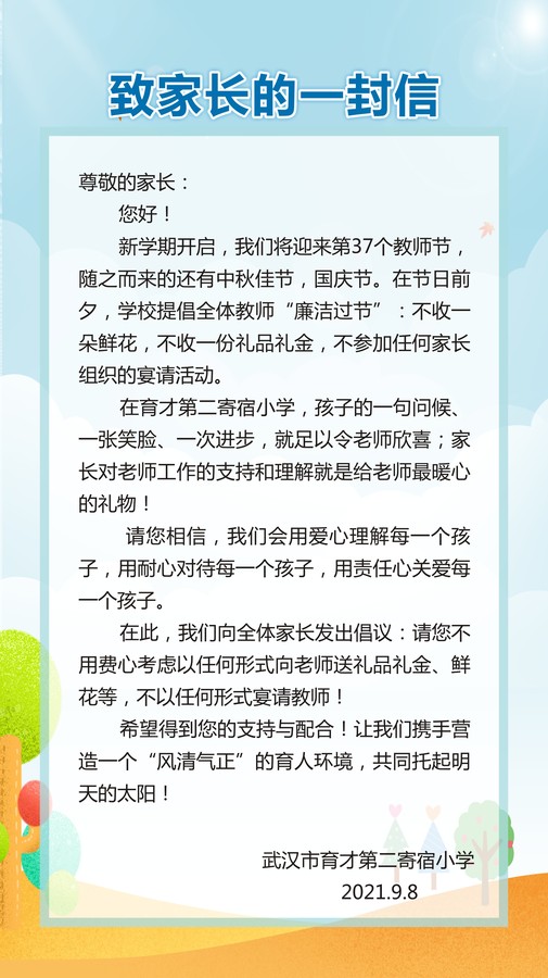 【0908】致家长的一封信(1).jpg